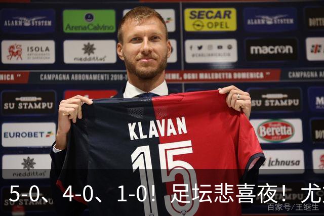 5-0、4-0、1-0！足坛悲喜夜！尤文贝蒂斯告捷，曼城尤文水晶宫狂胜，多纪录刷新